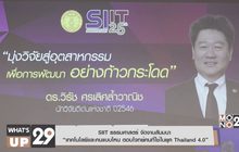  “เทคโนโลยีและคนแบบไหน ตอบโจทย์คนที่ใช่ในยุค Thailand 4.0”