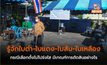 รู้จักใบดำ-ใบแดง-ใบส้ม-ใบเหลือง กรณีเลือกตั้งไม่โปร่งใส มีเกณฑ์การตัดสินอย่างไร