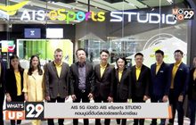 AIS 5G เปิดตัว AIS eSports STUDIO คอมมูนิตี้ฮับอีสปอร์ตแรกในอาเซียน