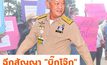 ฉีกสัญญา “บิ๊กโจ๊ก” มหากาพย์วัดบางคลาน (หลวงพ่อเงิน)