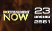 Entertainment Now Break 2 23-01-61