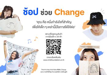 ทีเอ็มบีและธนชาต จัดโครงการ Help Kids Make REAL Change #ช้อปช่วยChange สินค้าจากฝีมือเด็กไฟ-ฟ้า