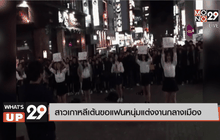 สาวเกาหลีเต้นขอแฟนหนุ่มแต่งงานกลางเมือง