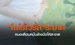 “โนโรไวรัส”ระบาด หมอเตือนหมั่นล้างมือป้องกันโรค