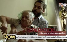 “หนังภาษาต่างประเทศยอดเยี่ยม” รางวัลออสการ์ที่กติกาซับซ้อนที่สุด