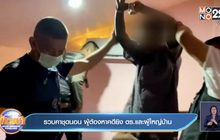 รวบคาชุดนอน ผู้ต้องหาคดียิง ตร.และผู้ใหญ่บ้าน