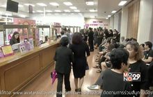 ประชาชนหลั่งไหลเข้าคิวจองเหรียญที่ระลึกฯ ร.9
