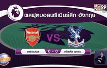 ผลการแข่งขันฟุตบอลพรีเมียร์ลีก อังกฤษ 15-01-64