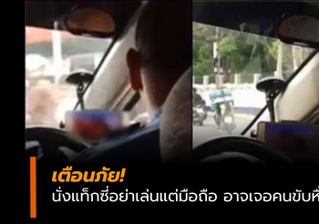 เตือนภัย! หญิงสาวนั่งแท็กซี่อย่าเล่นแต่มือถือ หลังเจอโชเฟอร์ เปิดคลิปโป๊ขณะขับรถ
