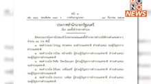 โปรดเกล้าฯ แต่งตั้งนายพลตำรวจใหญ่ 41 ตำแหน่ง