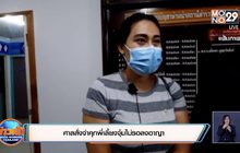 ศาลสั่งจำคุกพี่เลี้ยงจุ๋มไม่รอลงอาญา