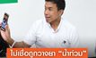 “ชัชชาติ” ไม่เชื่อถูกวางยา “น้ำท่วม” เชื่อข้าราชการทำงานเต็มที่