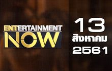 Entertainment Now Break 2 13-08-61