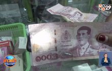 พบแบงก์ปลอมระบาดในหลายพื้นที่