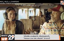 โมโนฟิล์ม ชวนลุ้นระทึก..เที่ยวบินมรณะใน  “Horizon Line นรก..เหินเวหา” 24 ธ.ค.นี้