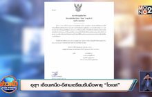 อุตุฯ เตือนเหนือ-อีสานเตรียมรับมือพายุ “โซเดล”