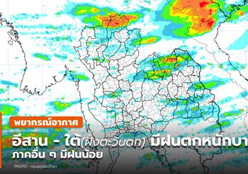 พยากรณ์อากาศ – 26 มิ.ย. 64