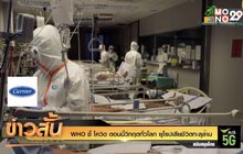 WHO ชี้ โควิด ตอนนี้วิกฤตทั่วโลก ยุโรปเสียชีวิตทะลุล้าน