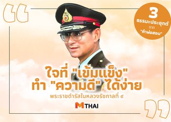 ใจที่ “เข้มแข็ง” ทำ “ความดี” ได้ง่าย