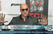 “วิน ดีเซล” เรียนรู้การเป็นพ่อจาก “พอล วอล์กเกอร์”