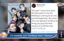 JYP แถลงยืนยัน GOT7 ไม่ต่อสัญญา ปิดฉาก 7 ปีในนามวง