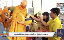 แหล่งท่องเที่ยวทั่วประเทศคึกคัก ยังอยู่ในช่วงวันหยุดยาว