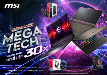 ต้อนรับมหกรรมสินค้าไอที Commart Megatech กลางปี 2024 MSI ยกทัพเกมมิ่งโน้ตบุ๊กสุดอลังการลดสูงสุดถึง 30% พร้อมโปรโมชัน Commart Extra Premium พิเศษเฉพาะภายในงานนี้เท่านั้น