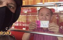 เตรียมสอบต้นขั้วผู้โชคดีถูกหวย 90 ล้าน