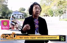 “ธิดา” รอเก้อ “ณัฐวุฒิ” ยังไม่ได้รับการปล่อยตัววันนี้