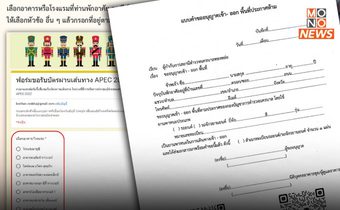 “สน.ทองหล่อ” เปิดลงทะเบียนรถผ่านเข้า-ออก ถนนรัชดาฯ พื้นที่ปิดชั่วคราว รับประชุมเอเปค ตั้งแต่แยกอโศก-แยกคลองเตย ระหว่าง 14-19 พ.ย.นี้