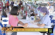 ธอส.–ออมสิน เตรียมออกมาตรการเยียวยา 28 จ.ควบคุมสูงสุด