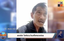 สดจริง! ไลฟ์ขณะโดนผึ้งหลวงต่อย