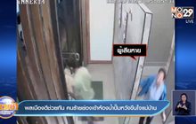 พลเมืองดีช่วยทัน คนร้ายย่องเข้าห้องน้ำปั๊มหวังขืนใจแม่บ้าน