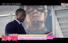 Marvel เดินหน้าโปรเจกต์ Captain America 4 โดยผู้สร้าง The Falcon and the Winter Soldier