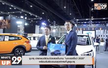 ซูบารุ นำรถยนตร์ร่วมจัดแสดงในงาน “มอเตอร์โชว์ 2020” พร้อมรับข้อเสนอสุดพิเศษที่บูธซูบารุ