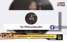 หมอโรคติดเชื้อ เตือน หน้ากากผ้าไม่ปลอดภัยจากโควิดแล้ว