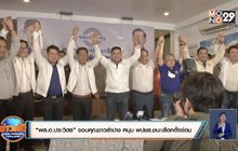 “พล.อ.ประวิตร” ขอบคุณชาวลำปาง หนุน พปชร.ชนะเลือกตั้งซ่อม