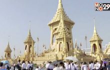ปชช.ชมนิทรรศการพระราชพิธีฯ ช่วงวันหยุด