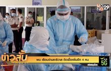 พบ เรือนจำนราธิวาส ติดเชื้อเพิ่มอีก 4 คน