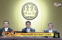 เห็นชอบ “คนละครึ่ง” เฟส 2 รับเพิ่ม 5 ล้านสิทธิ์