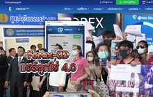 Forex-3D แชร์ลูกโซ่ 4.0 07-11-62