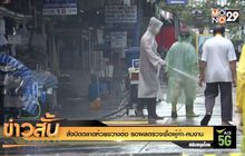 สั่งปิดตลาดห้วยขวางต่อ รอผตรวจเชื้อผู้ค้า-คนงาน