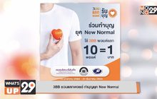 3BB ชวนแลกพอยต์ ทำบุญยุค New Normal
