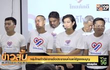 กลุ่มไทยภักดีล่ารายชื่อประชาชนค้านแก้รัฐธรรมนูญ