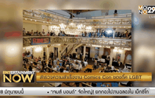 สำรวจความสำเร็จงาน Comics Con ของกี๊ค LGBT