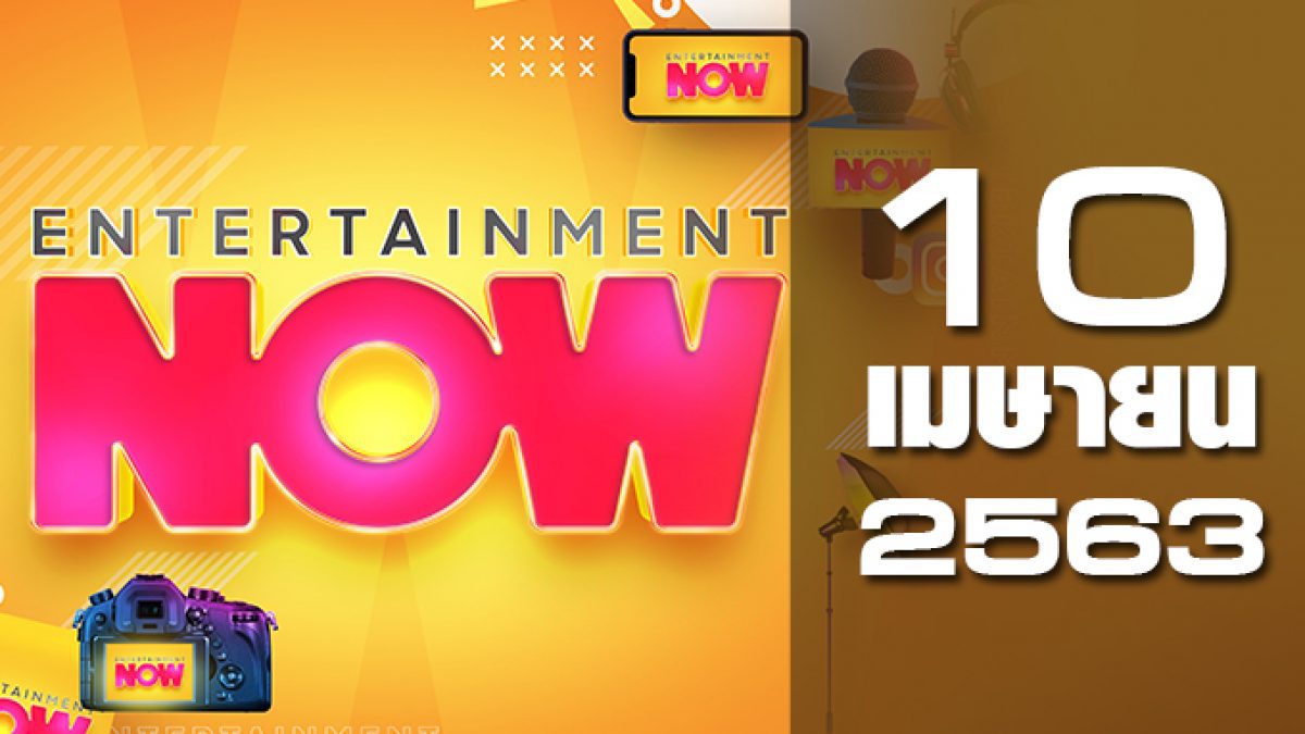 Entertainment Now 10-04-63