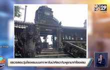 ตรวจสอบวุ่นโรงแรมบนเกาะพะงันนำศิลปะกัมพูชามาทำโรงแรม