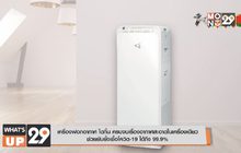 เครื่องฟอกอากาศ ไดกิ้น ครบจบเรื่องอากาศสะอาดในเครื่องเดียว  ช่วยยับยั้งเชื้อโควิด-19 ได้ถึง 99.9%