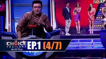 THE CHOICE THAILAND เลือกได้ให้เดต EP.01 [4/7]