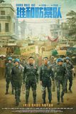 Formed Police Unit หน่วยพยัคฆ์พิทักษ์ข้ามโลก